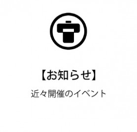 お知らせ