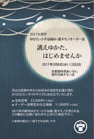 2017yukata02