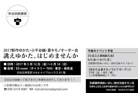 2017東京ゆかたオーダー会宛名面
