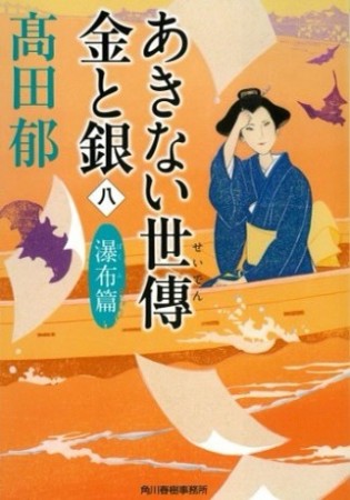 akinai