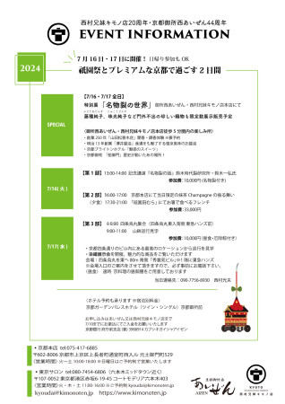 2024祇園祭案内