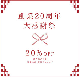 20th感謝祭