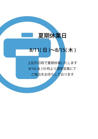 夏期休業日のお知らせ_sns