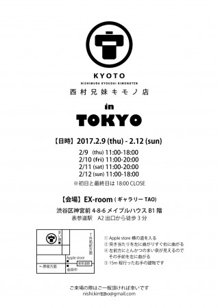 東京春の展示販売会DM01
