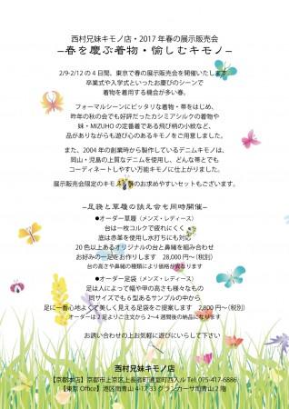 東京春の展示販売会DM02